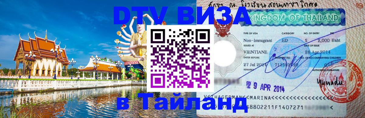 Visa в Таиланд Нижний Тагил 