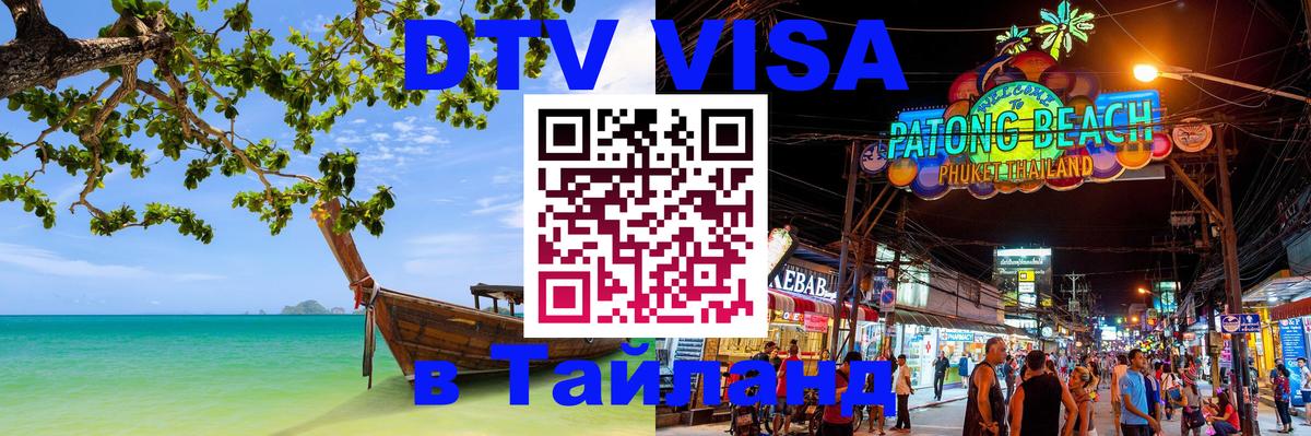 Оформление DTV визы под ключ: стоимость и тарифы, только загранпаспорт - 05.10.2025 